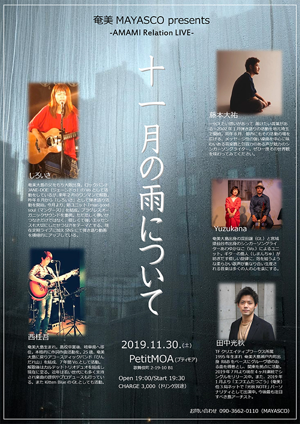 11/30(土)東京/PetitMOA「十一月の雨について」急遽出演決定! - TF CreativeWorks