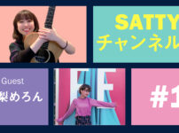 Guest 絵梨めろんちゃんとトーク! ラジオ「Sattyチャンネルん」#1