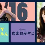 Guest ぬまおみやこさんとトーク! ラジオ「Sattyチャンネルん」#16