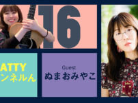 Guest ぬまおみやこさんとトーク! ラジオ「Sattyチャンネルん」#16