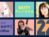 Guest ぬまおみやこさん EriMuuとトーク! 「Sattyチャンネルん」#22