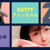 Guest こうやもゆちゃんとトーク! ラジオ「Sattyチャンネルん」#26