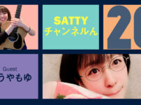 Guest こうやもゆちゃんとトーク! ラジオ「Sattyチャンネルん」#26