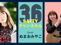 Guest ぬまおみやこさんとトーク! ラジオ「Sattyチャンネルん」#36