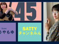 Guest こうやもゆちゃんとトーク! ラジオ「Sattyチャンネルん」#45
