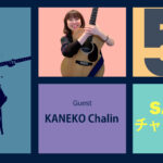 Guest KANEKO Chalinとトーク! ラジオ「Sattyチャンネルん」#51