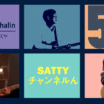 Guest KANEKO Chalinとトーク! ラジオ「Sattyチャンネルん」#52