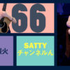 Guest 片霧烈火さんとトーク! ラジオ「Sattyチャンネルん」#66