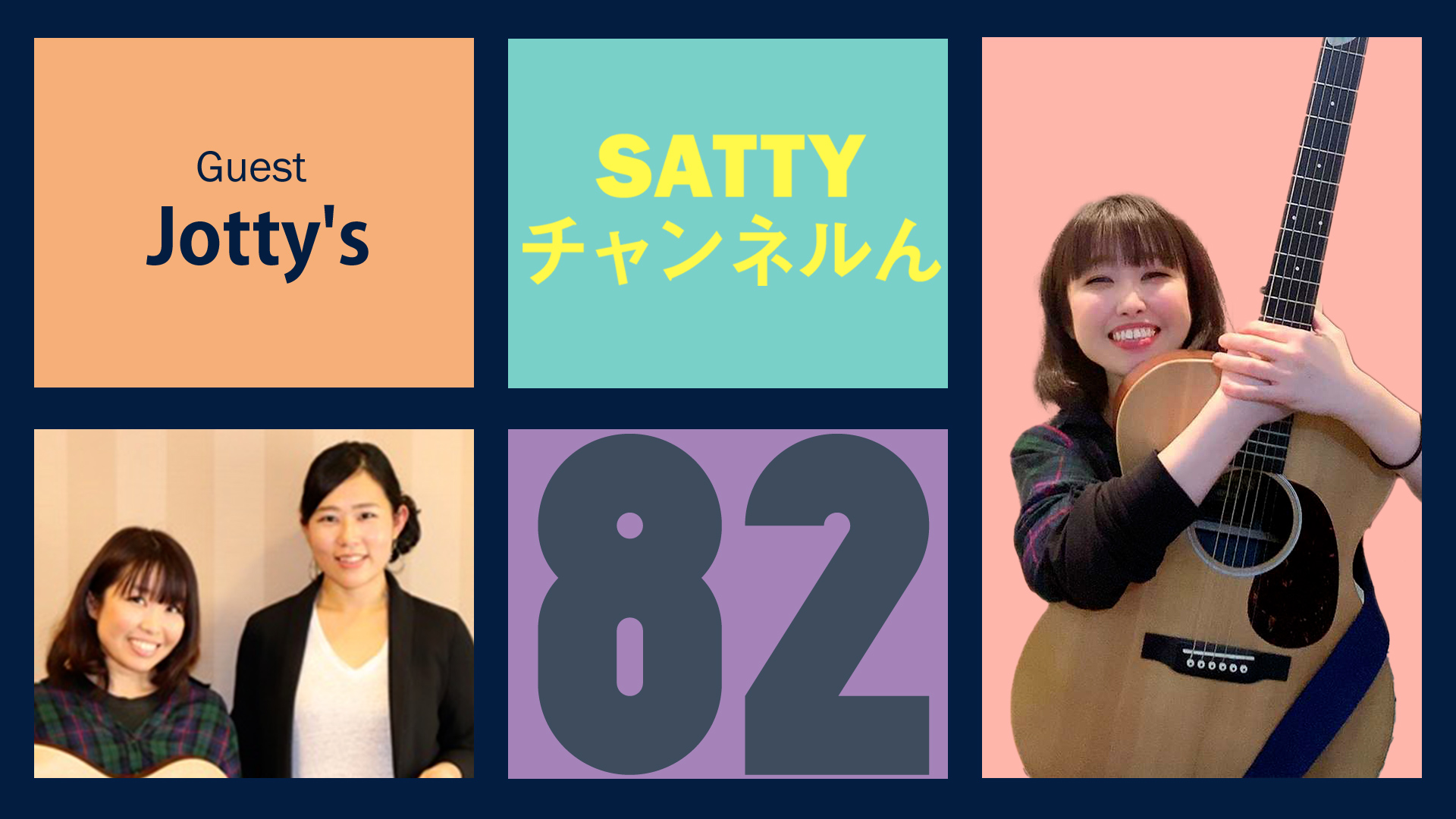 Guest Jotty'sとトーク! ラジオ「Sattyチャンネルん」#82