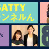 Guest Jotty'sとトーク! ラジオ「Sattyチャンネルん」#80