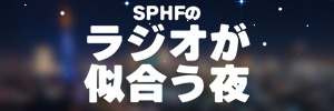 SPHF 上的广播友好之夜
