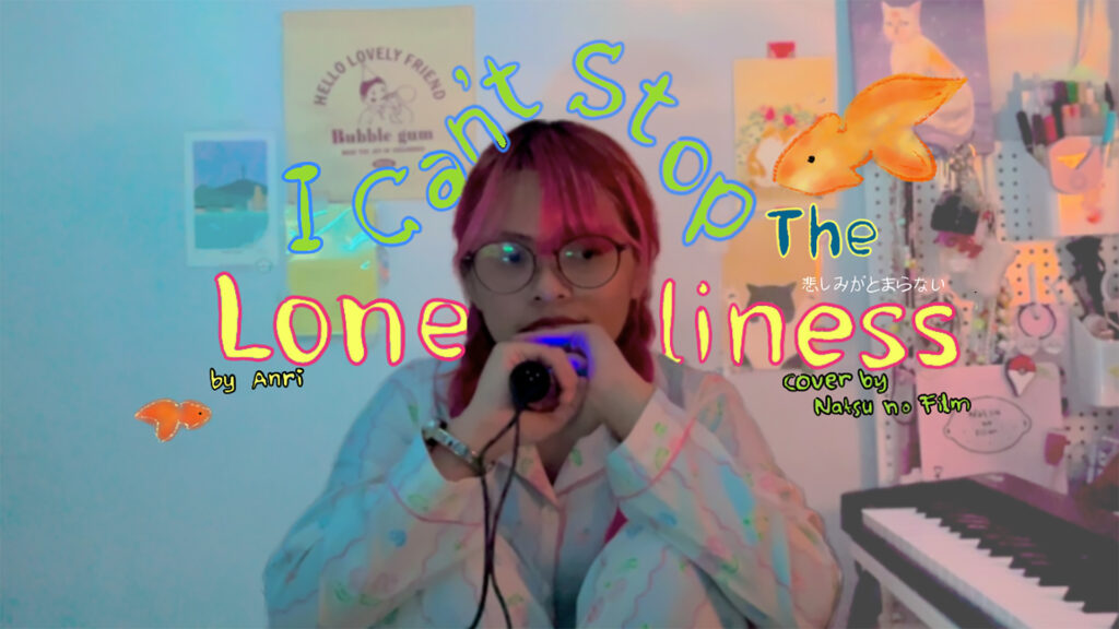 悲しみがとまらない ( I CAN'T STOP THE LONELINESS ) - 杏里 covered by Natsu no Film