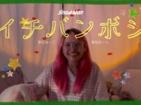 イチバンボシ - Snow Man covered by Natsu no Film