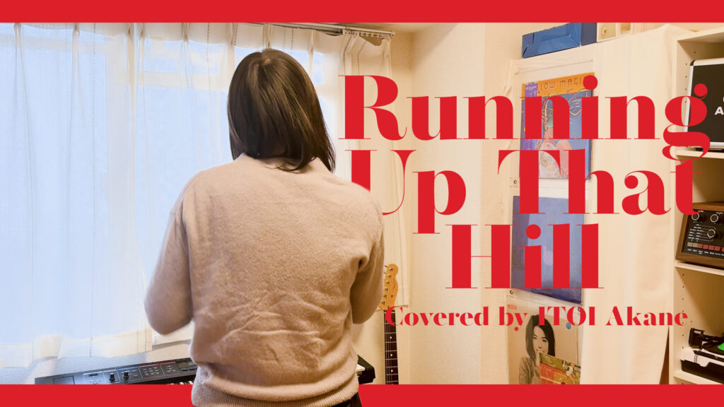 Running Up That Hill - Kate Bush covered by ITOI Akane