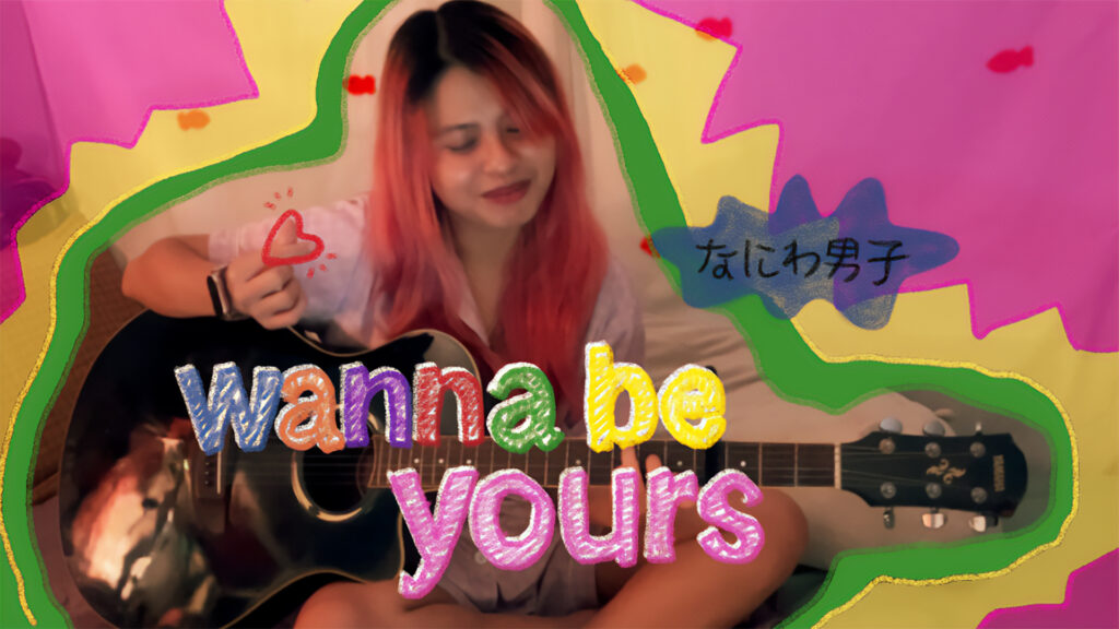 Wanna be yours - なにわ男子 covered by Natsu no Film