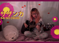 サザンカ - SEKAI NO OWARI covered by Natsu no Film