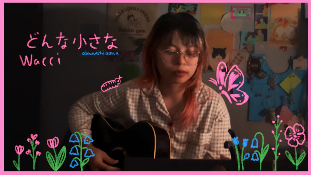 どんな小さな - Wacci | Covered by Natsu no Film