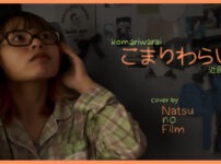 こまりわらい (Komariwarai) - 近藤利樹 (KONDO Toshiki) | Covered by Natsu no Film