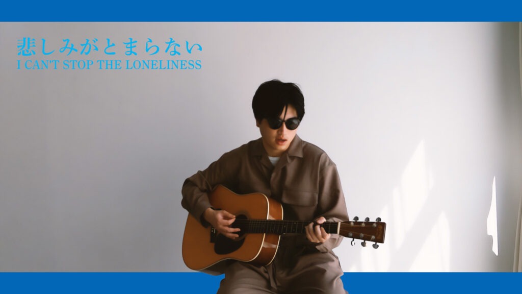 悲しみがとまらない (I CAN'T STOP THE LONELINESS ) - 杏里 (ANRI) | Covered by Velvet South Wind