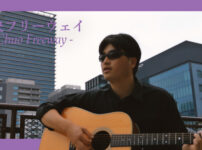 Chuo Freeway - ARAI Yumi (MATSUTOYA Yumi) | Covered by Velvet South Wind