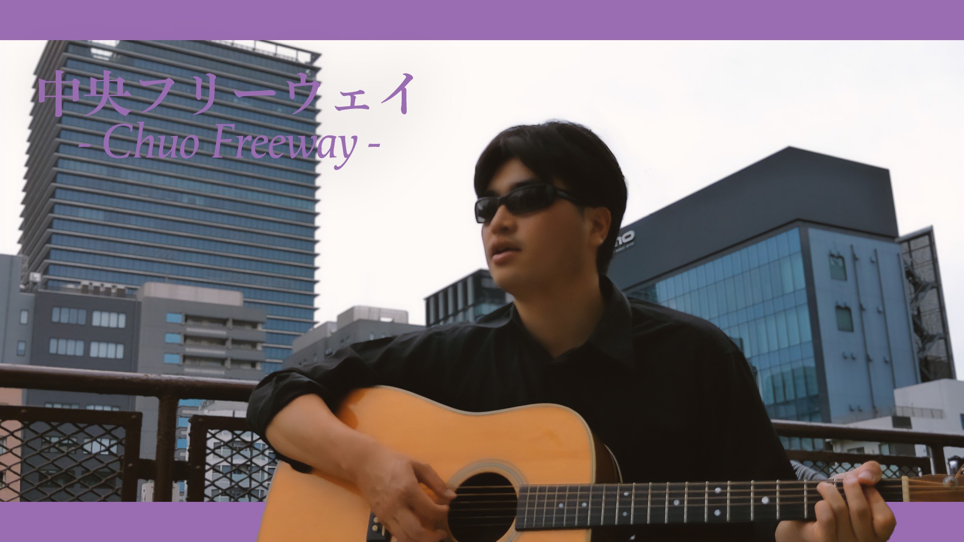 中央フリーウェイ - 荒井由実（松任谷由実） | Covered by Velvet