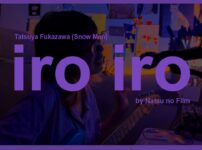 iro iro - Snow Man | Covered by Natsu no Film