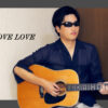 LOVE LOVE LOVE - DREAMS COME TRUE | Covered by Velvet South Wind
