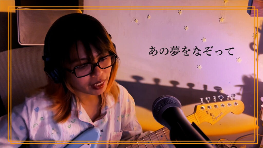 あの夢をなぞって - YOASOBI | Covered by Natsu no Film