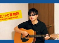 ふたりの夏物語 (NEVER ENDING SUMMER) - 杉山清貴&オメガトライブ | Covered by Velvet South Wind