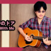 真夜中のドア ～ stay with me - 松原 みき | Covered by Velvet South Wind