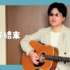 幸せな結末 - 大滝詠一 | Covered by Velvet South Wind